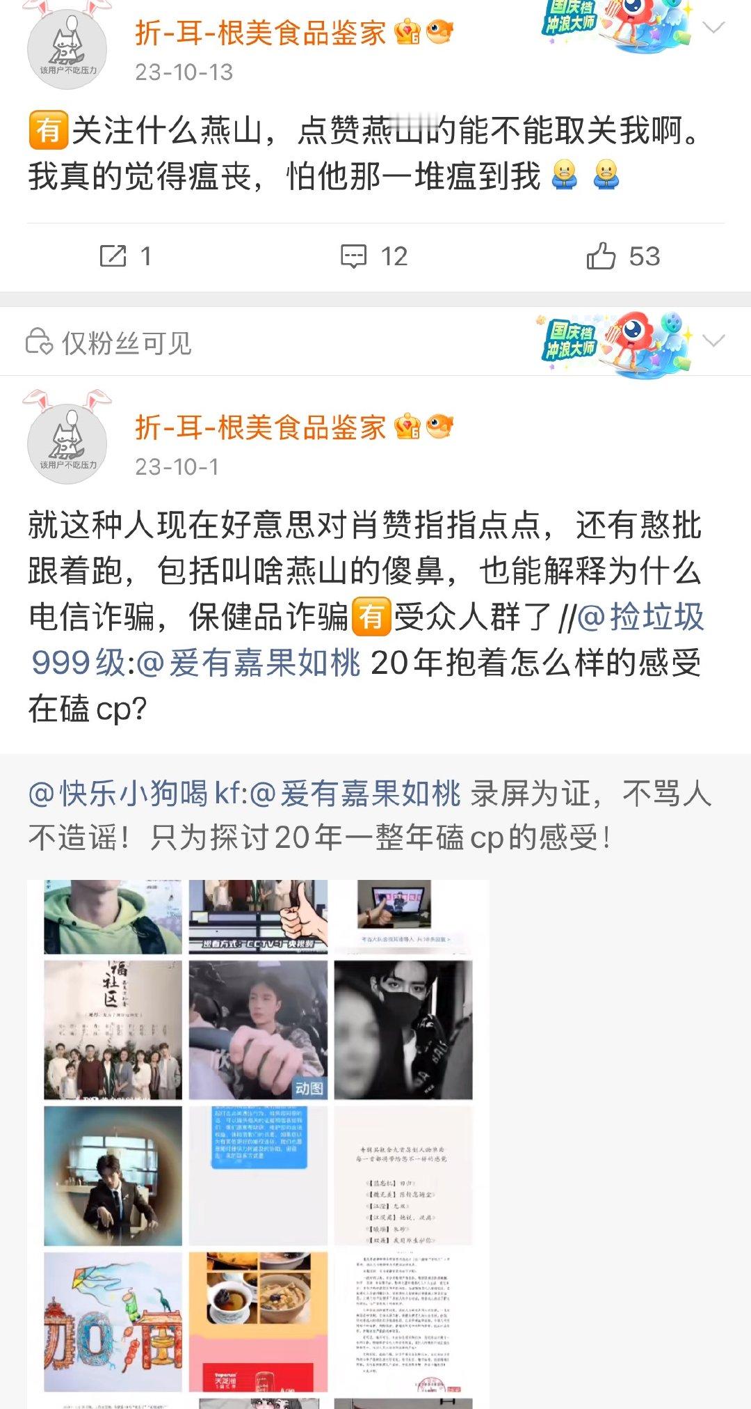 23年我们骂燕山的时候有些人还在和稀泥