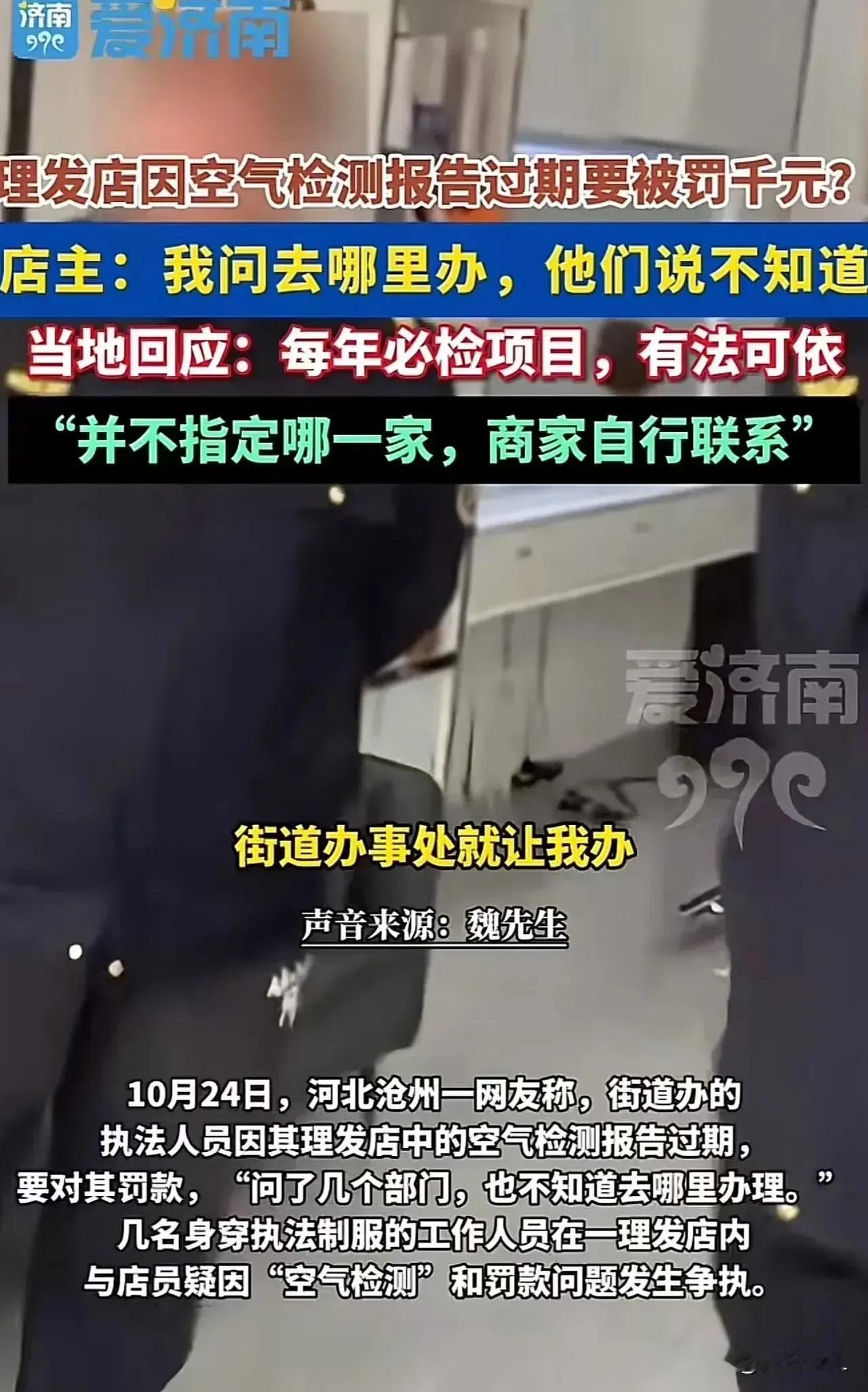 果然，如我所料！开始对空气收钱了？河北沧州，一家理发店只因“空气检测报告”过期，