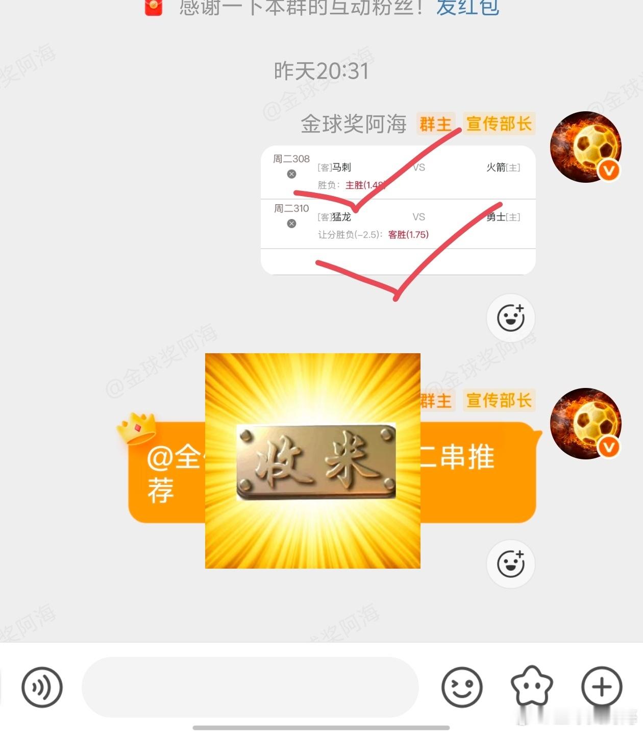 昨日内部稳单篮球直接拿下，最近状态持续火爆 