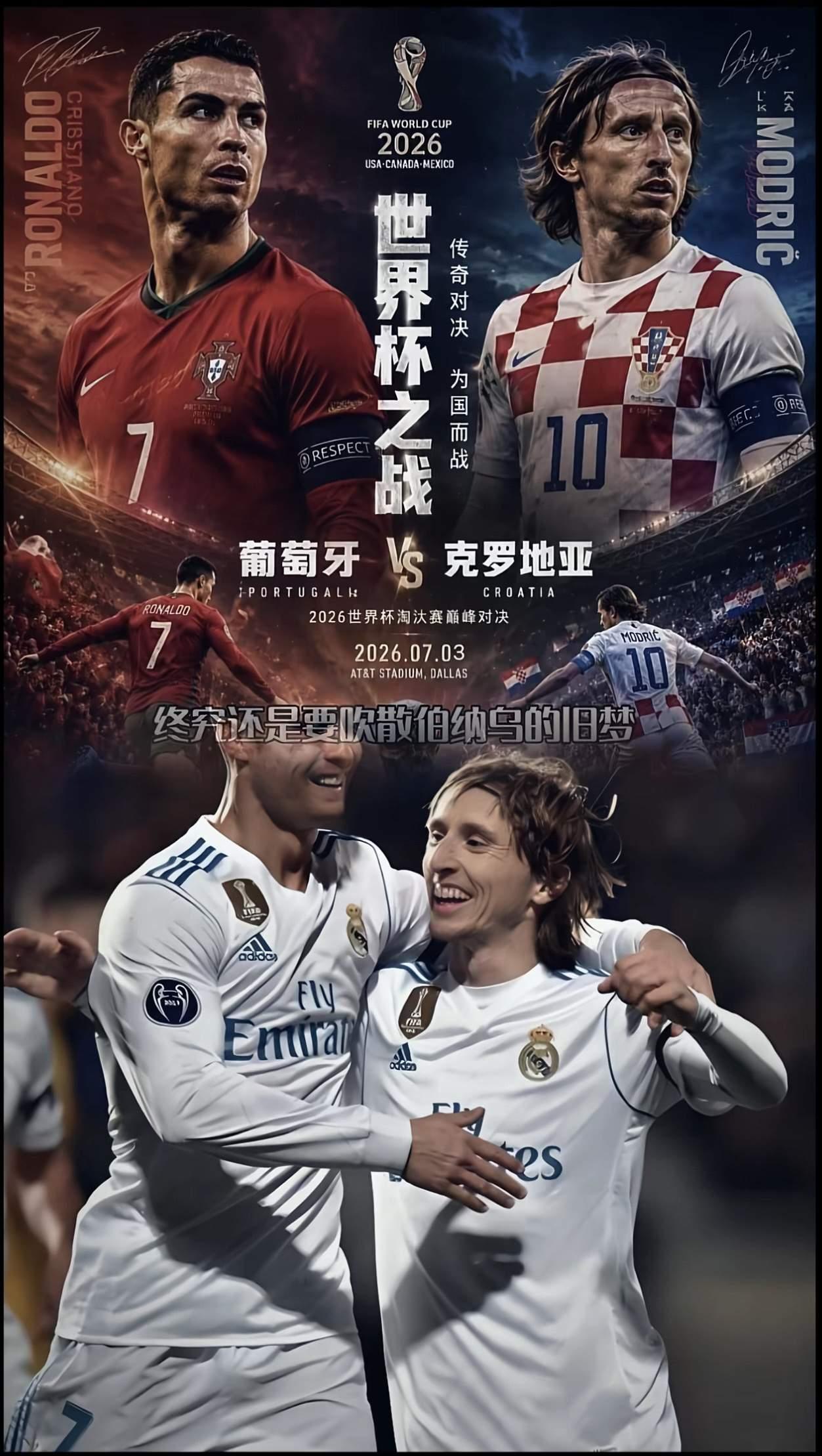 北京时间7月3日也就是明天早上7点，世界杯1/16决赛，葡萄牙迎战克罗地亚。这注