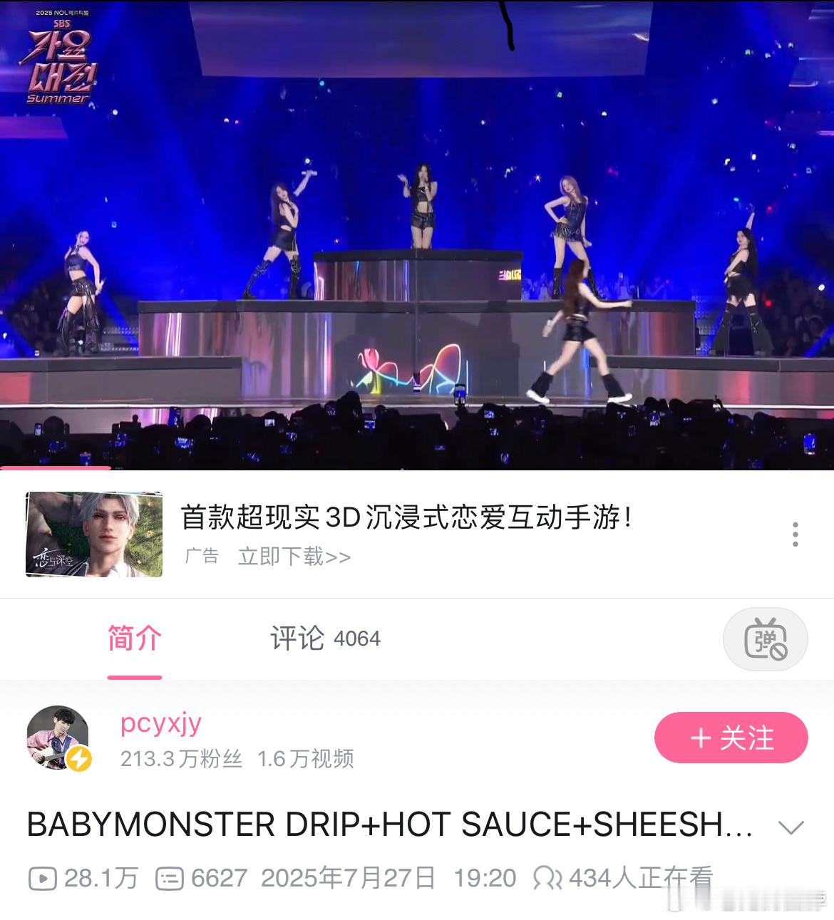 sbs夏季歌谣大战，babymonster舞台b站播放量断层第一，大早上仍有40