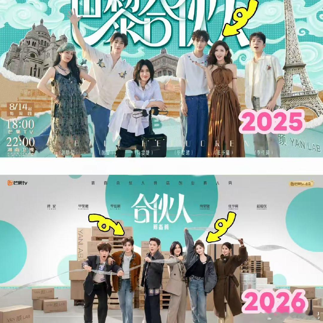 张予曦毕雯珺合伙人海报站位合伙人告别贴贴专注搞事业，张予曦毕雯珺新海报站位，解锁