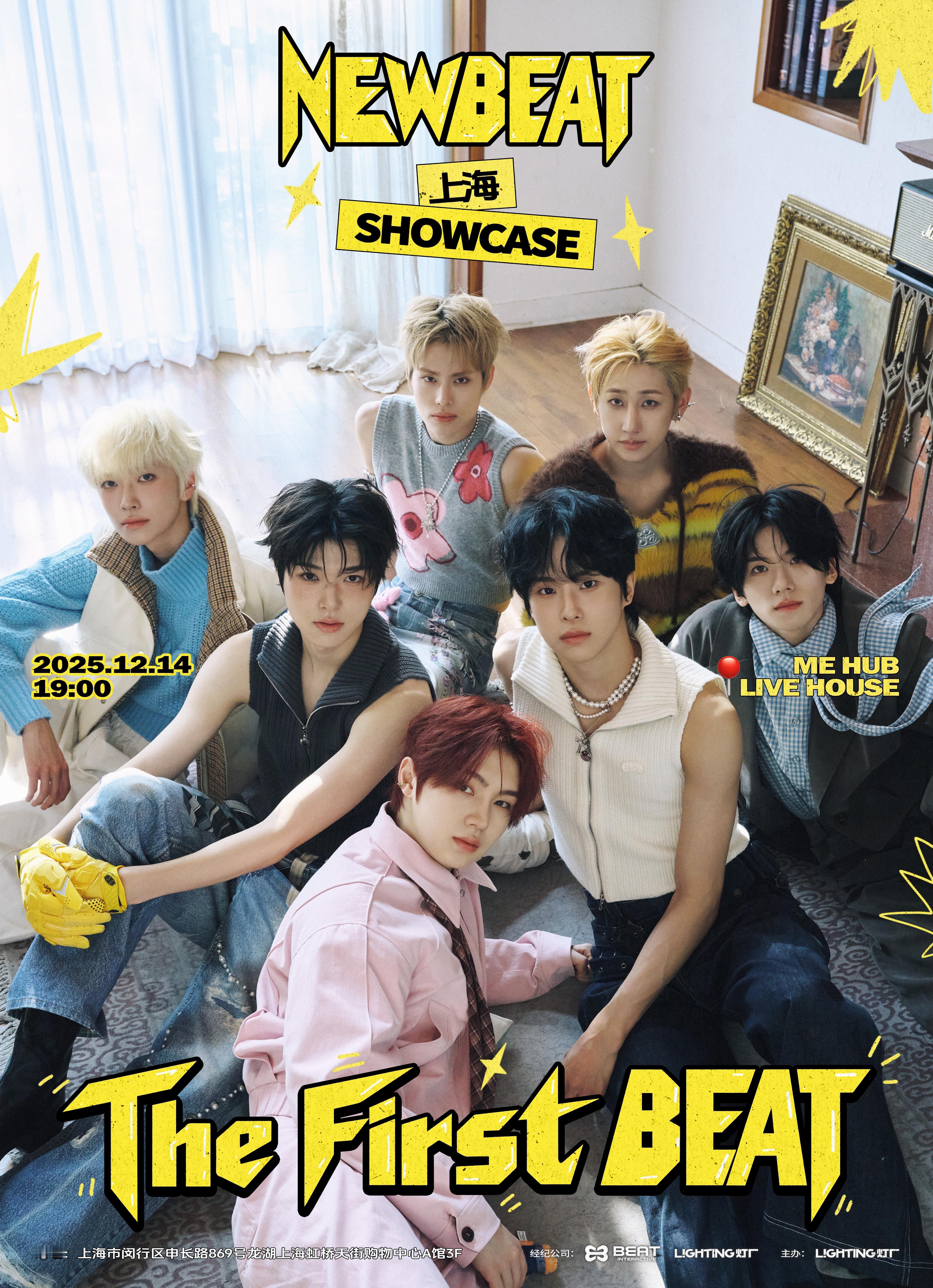 新人男团NewBeat12月14日上海见面会 