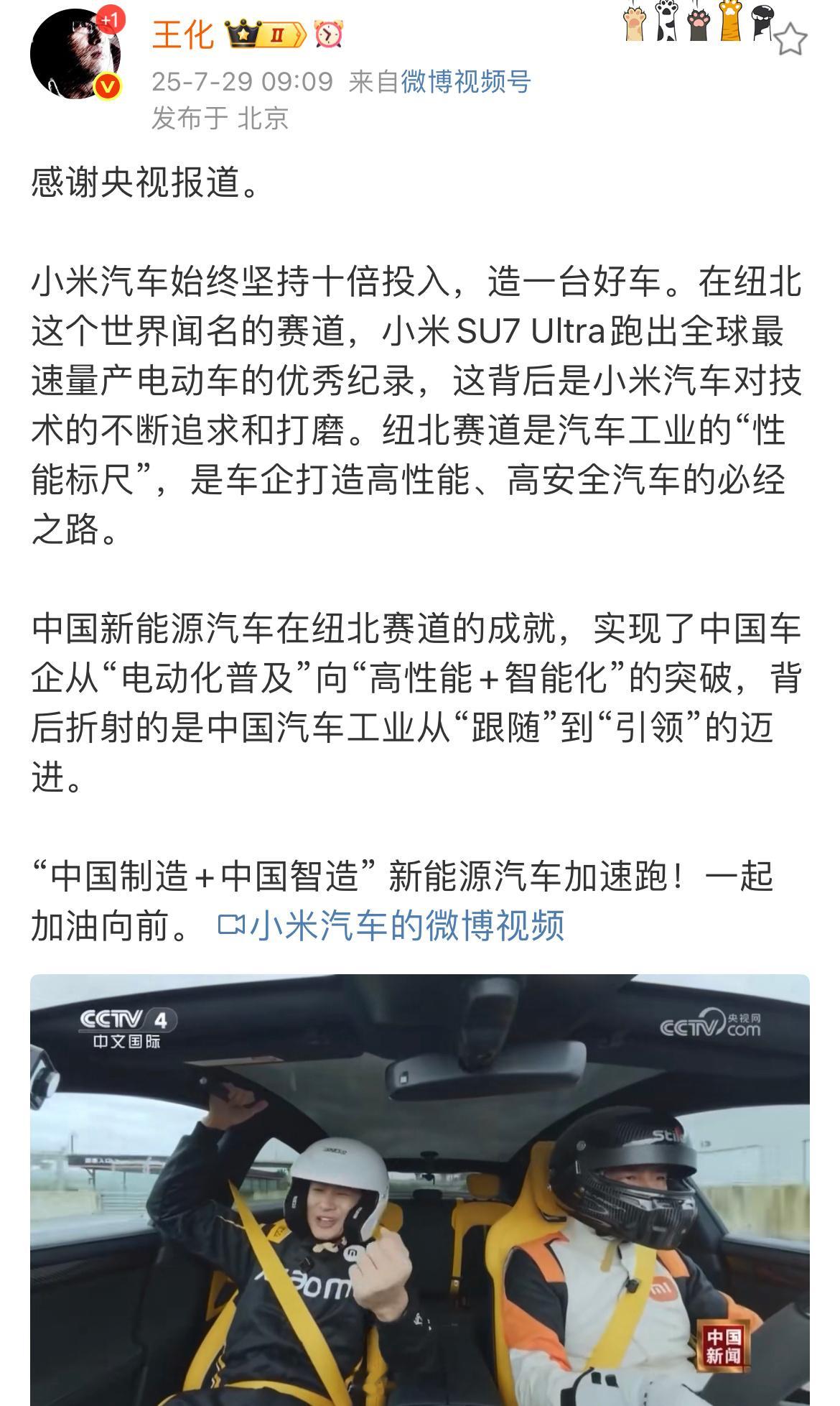 央视又报道小米su7Ultra的纽北成绩了，小米汽车始终坚持十倍投入，造一台好车
