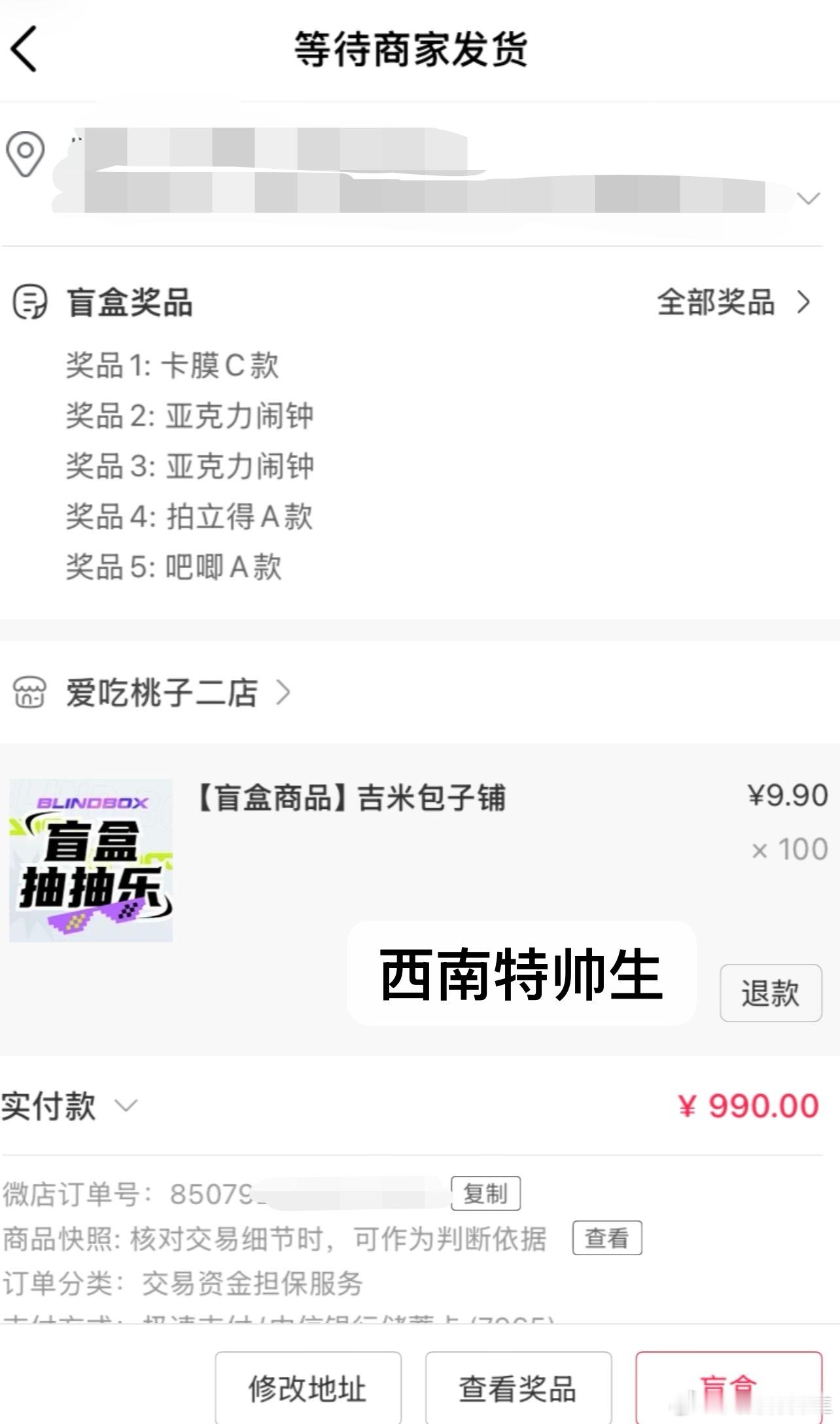 来晚了 
