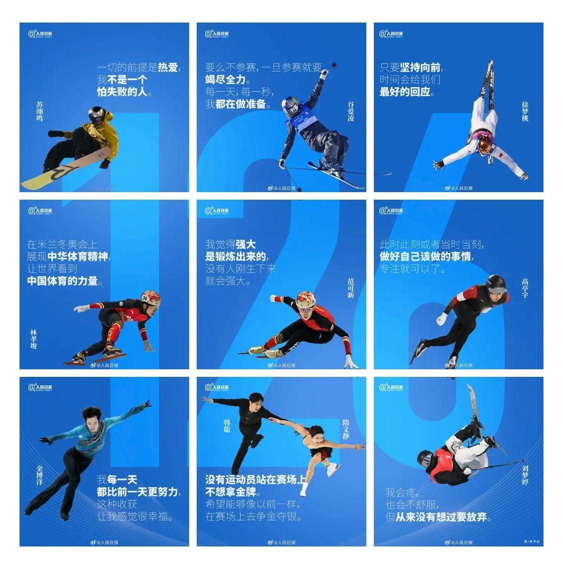 我会被永不言弃的体育精神打动希望大家都能圆梦米兰🇨🇳米兰冬奥会
