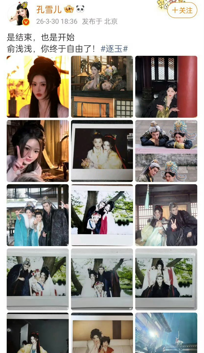 逐玉集体收官发文全员收官文案温情满满，告别角色也感恩相遇。这段充满热血与温情的故