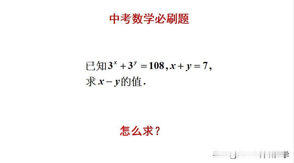 中考数学必刷题：
题目如图所示，求值题。
如何快速求解此题呢？[what]欢迎大
