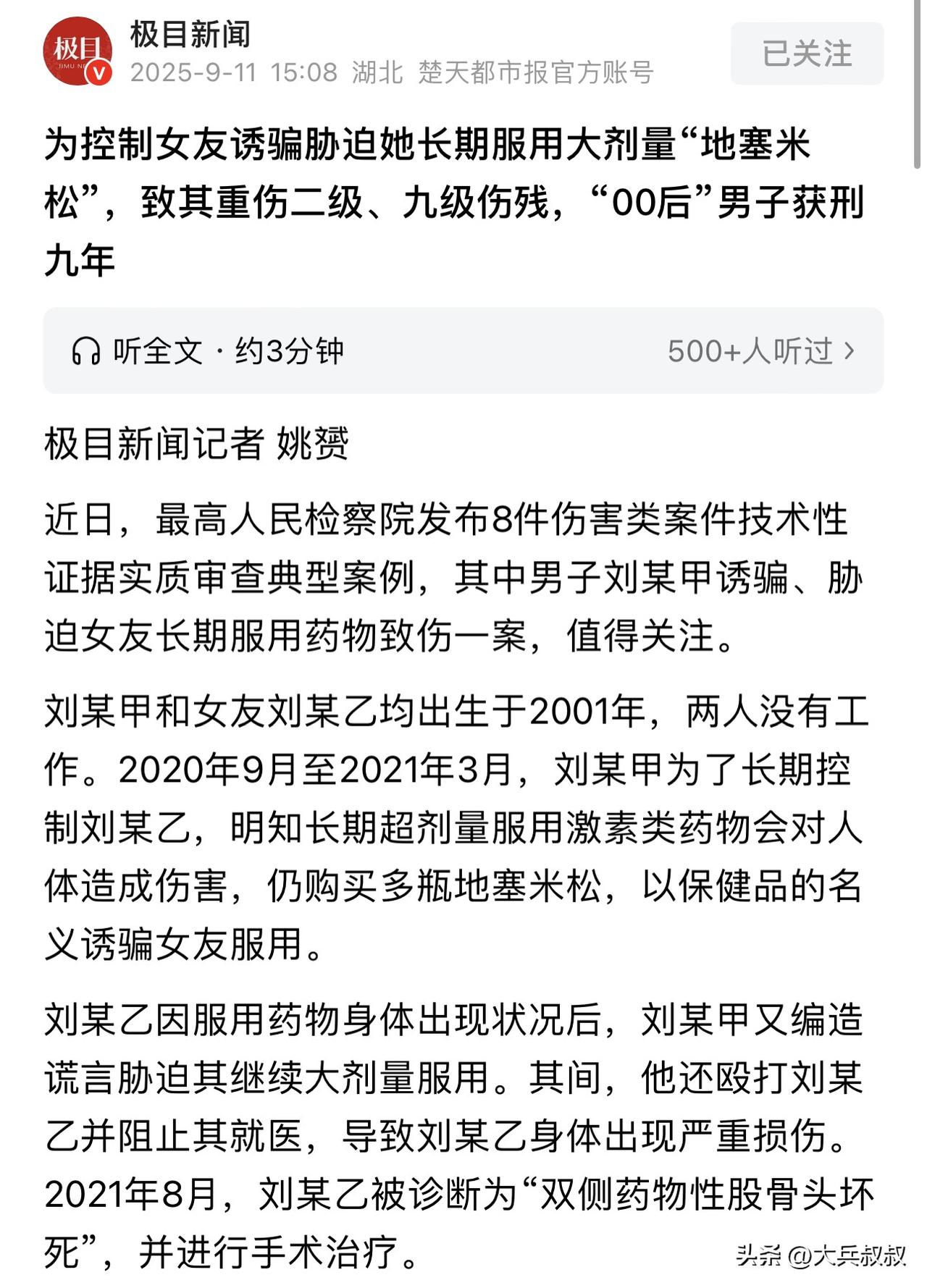 福建厦门，一男子为了更好的控制女友，于是买来一种激素诱骗女友服用，女友吃出问题后