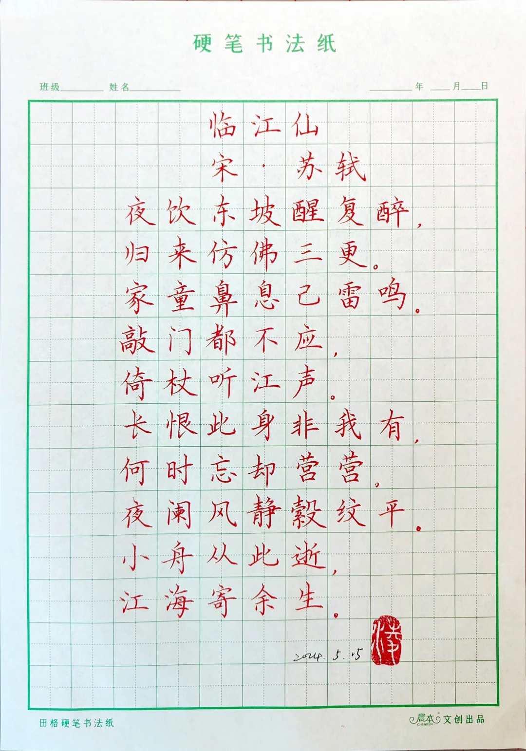 临江仙