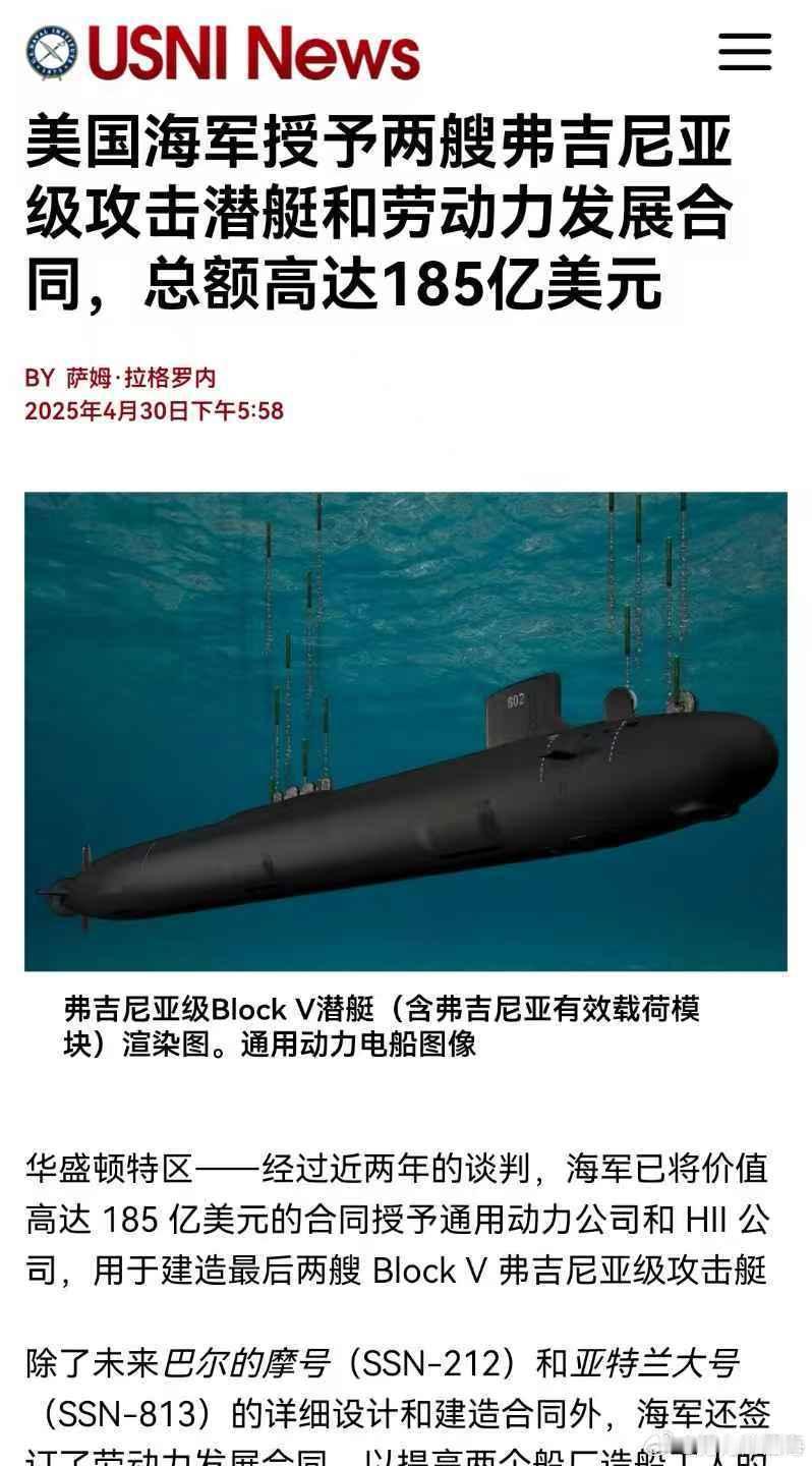 厉害，美国弗吉尼亚级两条核潜艇造价是93亿/条，中间人吃饱了 ​​​