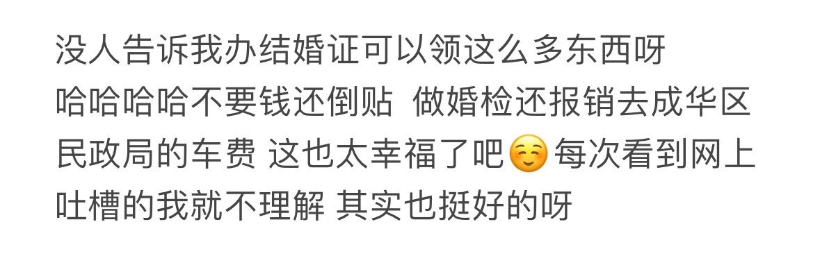没人告诉我办结婚证可以领这么多东西呀[哆啦A梦害怕] ​​​