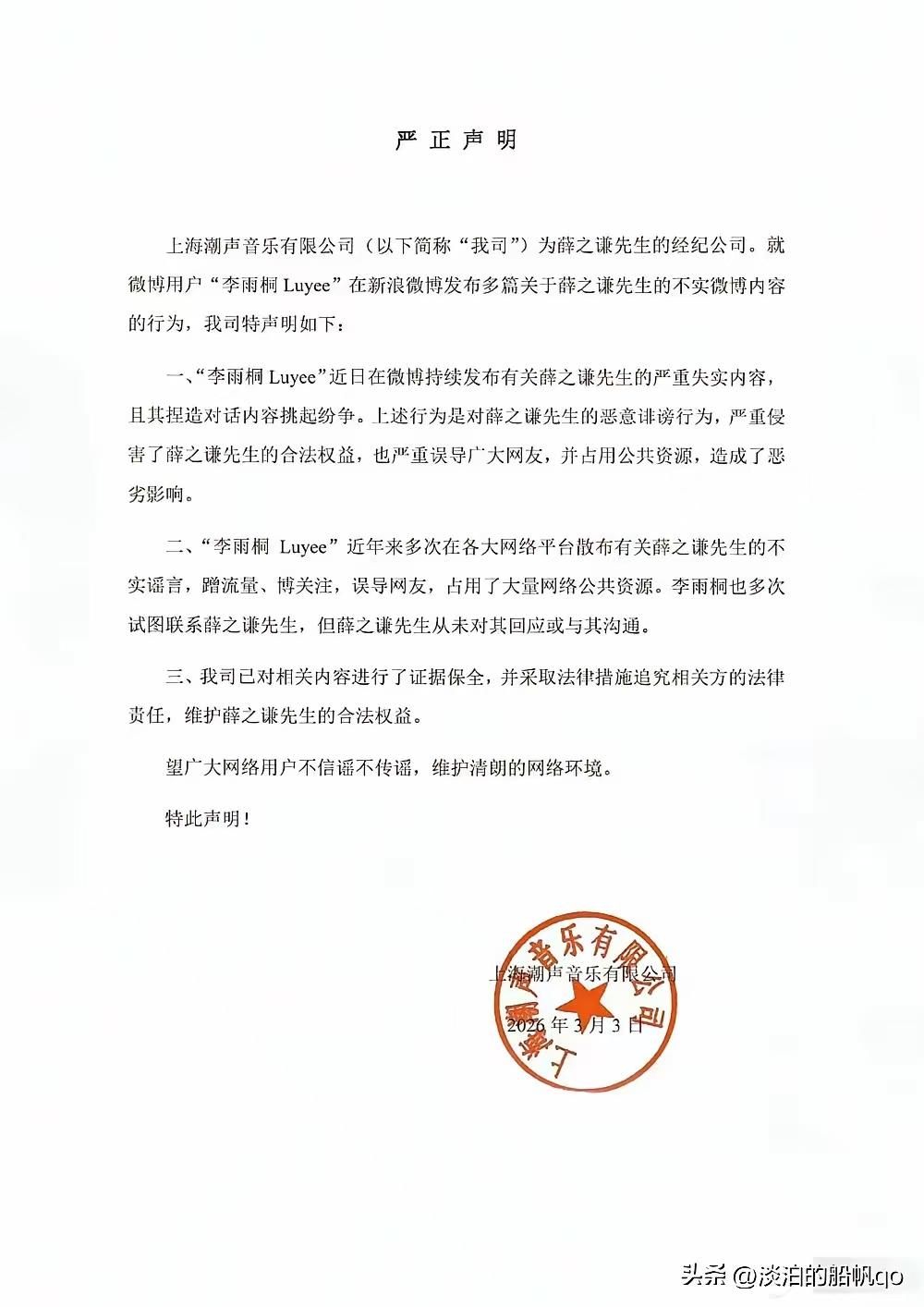 薛之谦发声明了，我困惑了！有几个问题：李雨桐这个肯定真的，几年前就实锤了，沉寂一