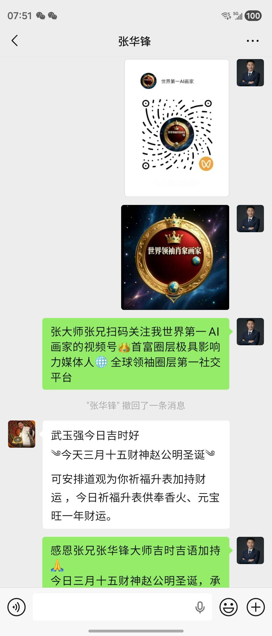 武玉强对话张华锋[碰拳][握手][合十]海纳百川致敬大师[心][玫瑰][玫瑰][
