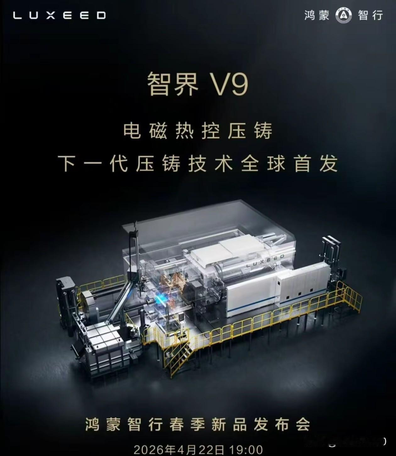 一直以来都在吹谁家压铸机力气大，华为却偷偷换了玩法

你可能不知道，现在造车圈有