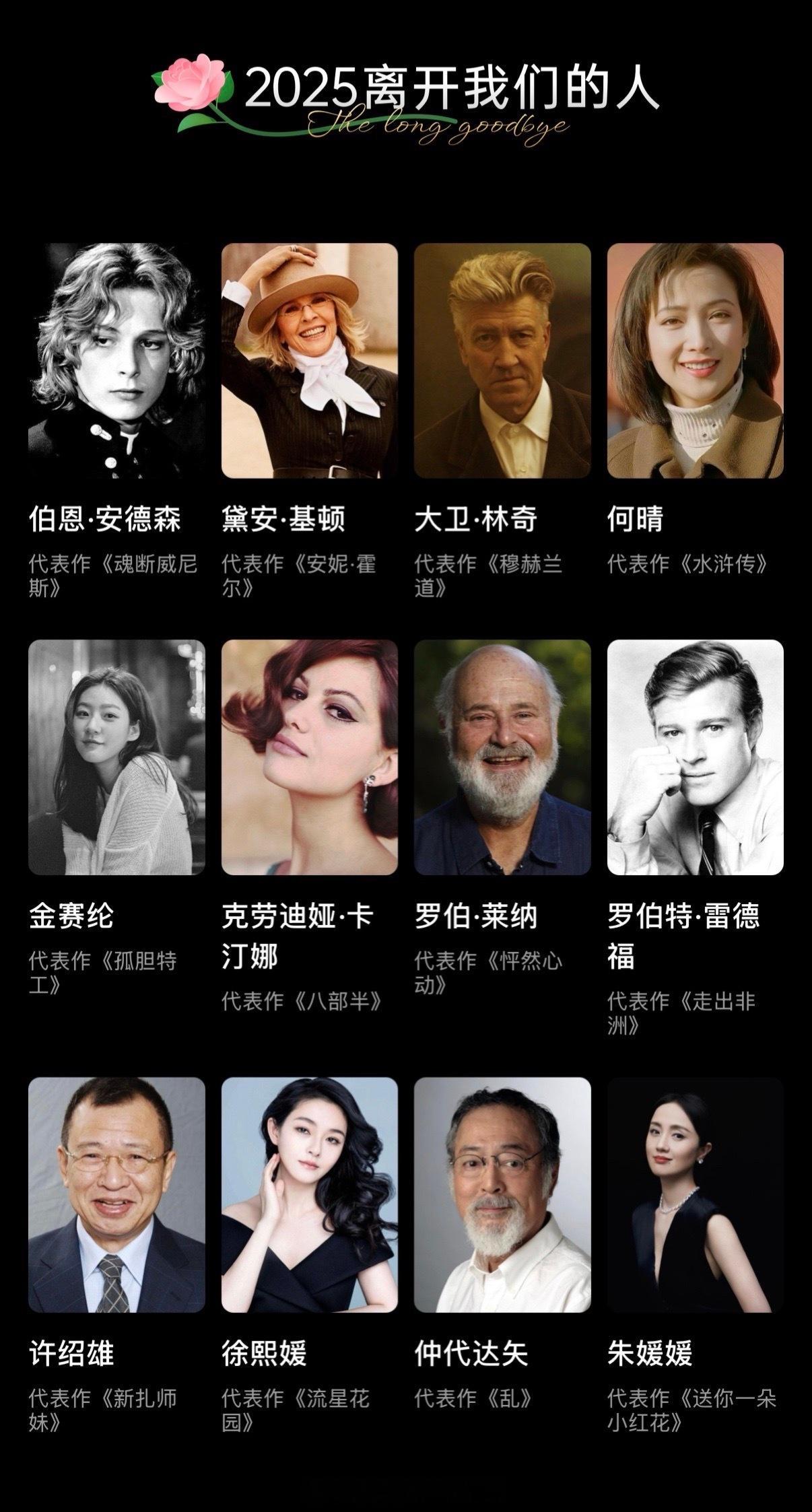 今年去世的影视圈人士。 生病离世、自杀、遭谋杀、自然老去离世··· 一路走好 