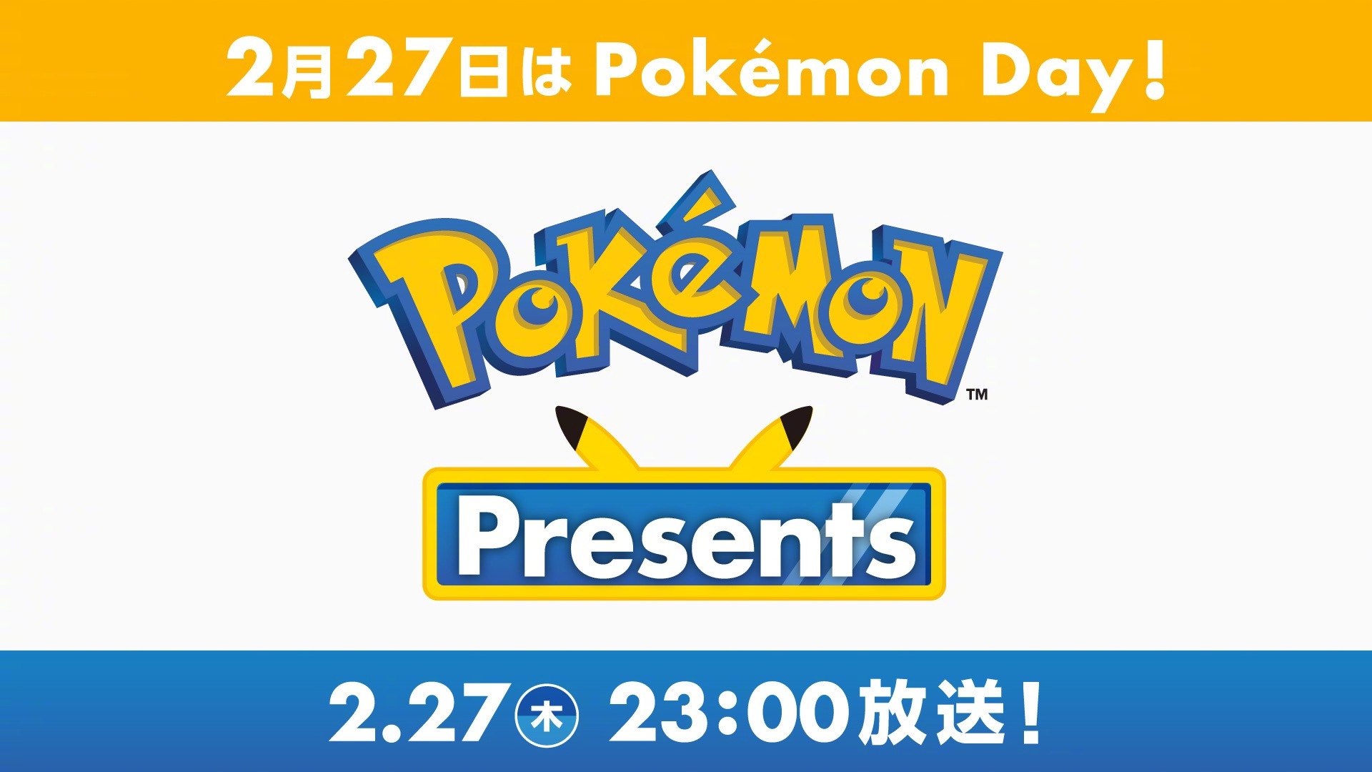 新一期宝可梦发布会「Pokémon Presents」将于北京时间2月27日晚1