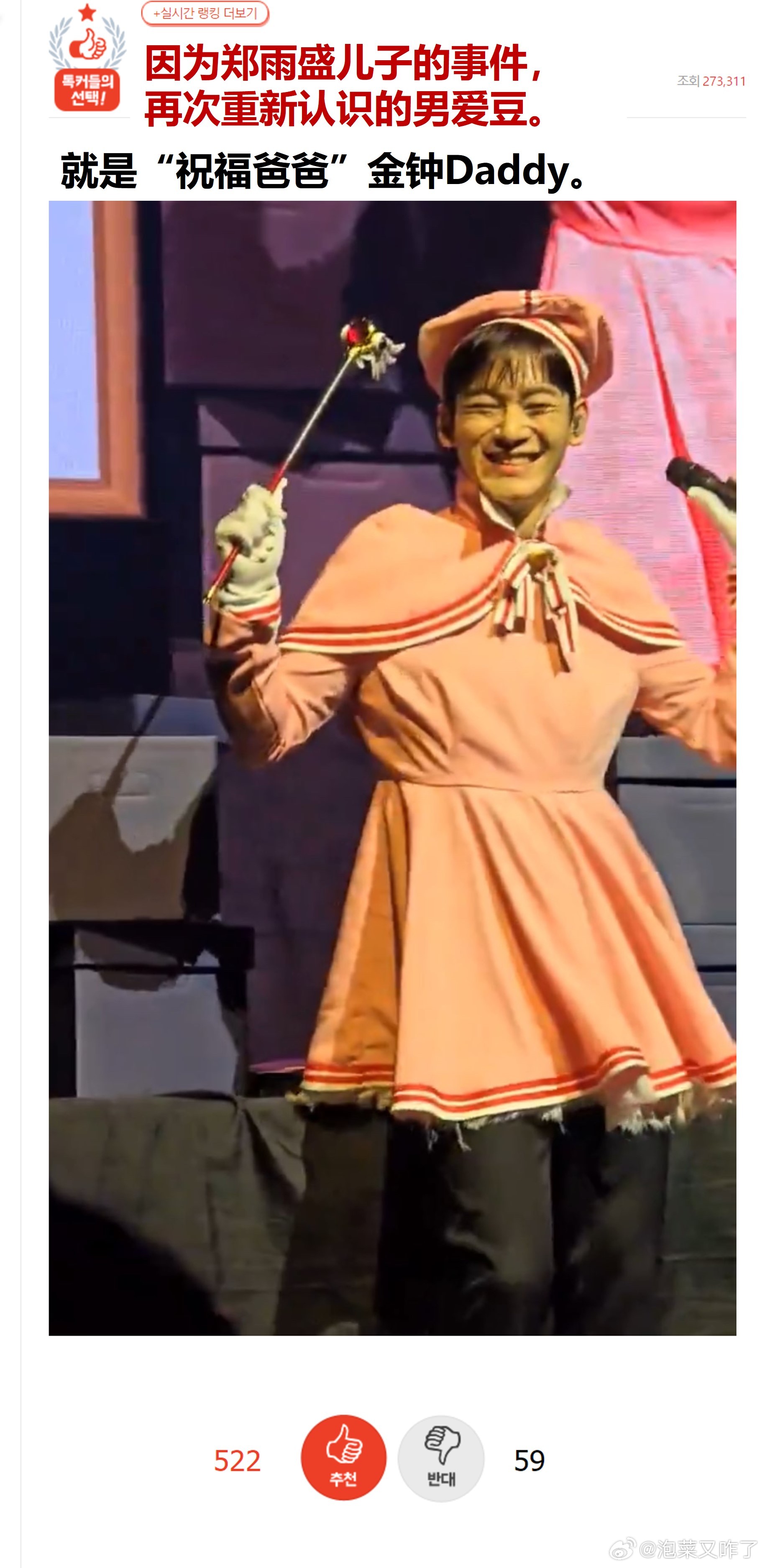 因为郑雨盛儿子事件，重新评价的男爱豆——金钟Daddy CHEN🔥pann 实