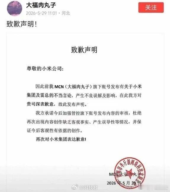 抹黑小米及雷军的博主集体道歉看了一下，居然是邯郸的公司，没事抹黑别人干啥啊，都有