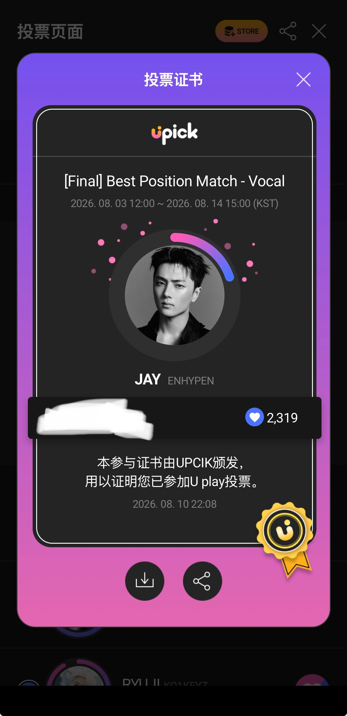 朴综星  返票不要忘了投 