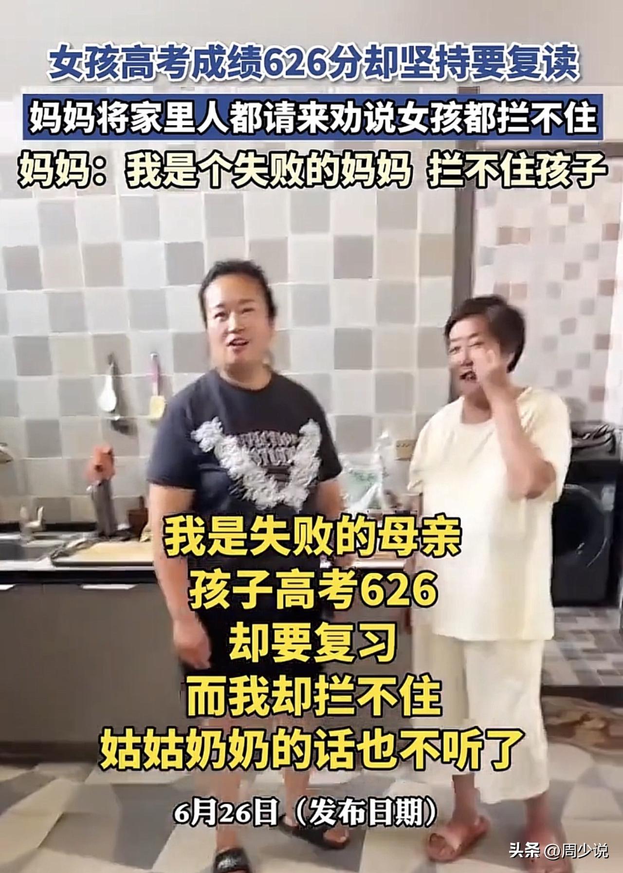 “太让人揪心了！”刷到一个视频，女孩高考拿下626分的高分，远超多数一本线，本该