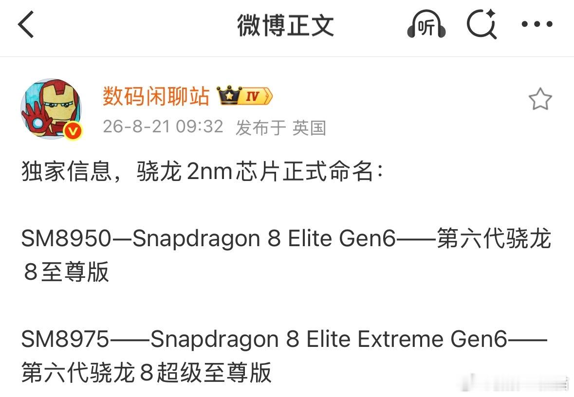 不是熊猫说，高通芯片的命名真是越来越拉了。。。拗口还不能一眼看出芯片性能高低！熊