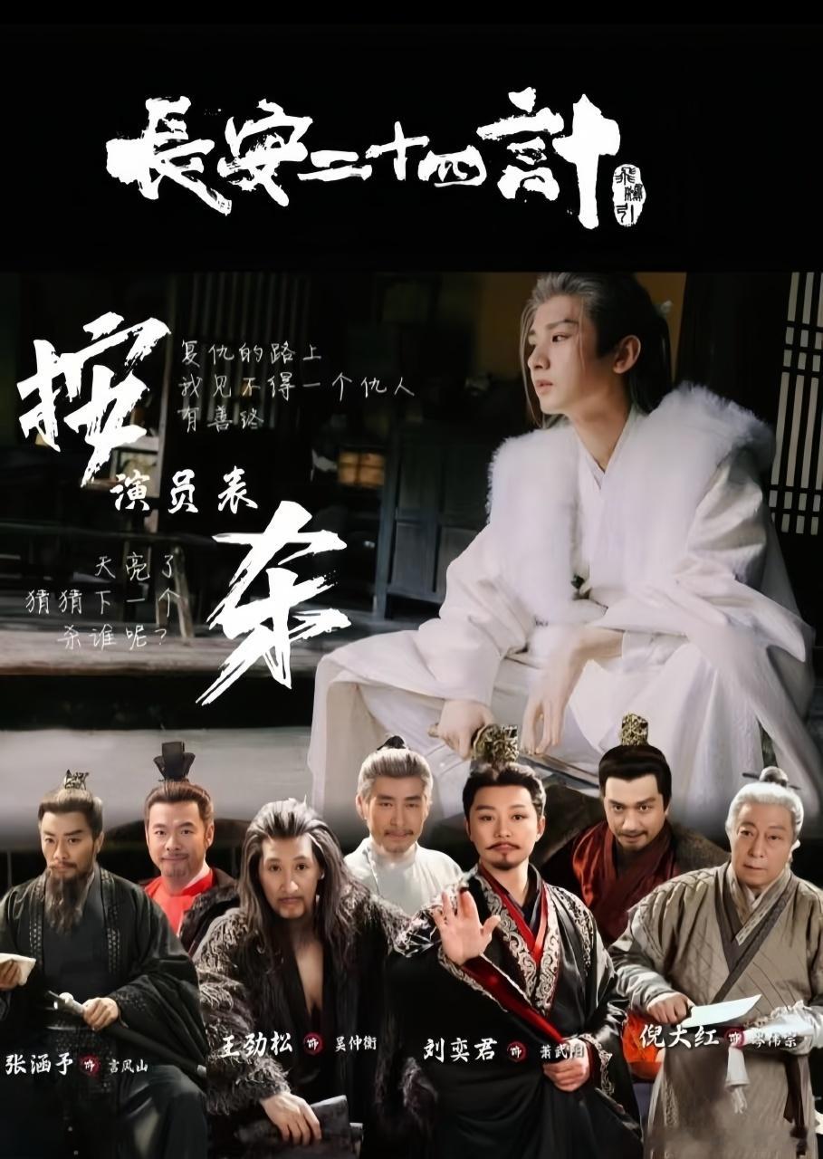 长安二十四计 披荆斩棘的叔叔叔圈版神仙打架来了！《长安二十四计》地狱难度智斗超带