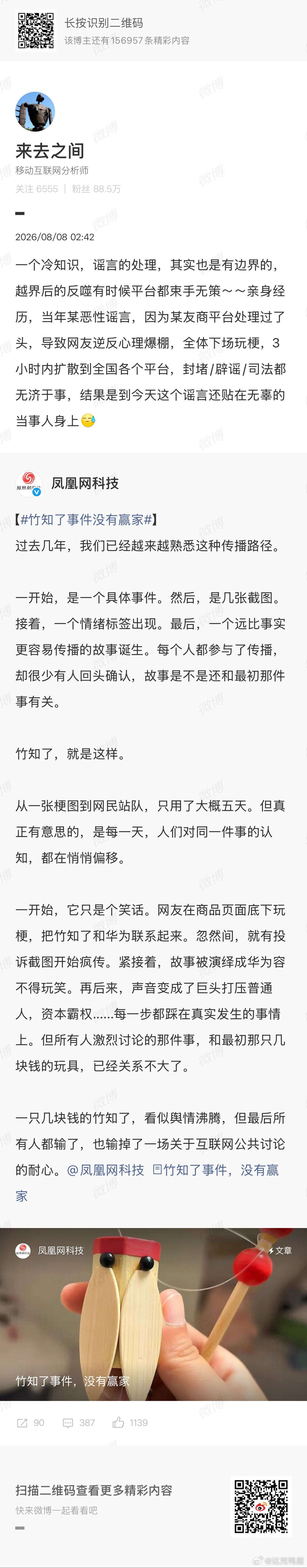 阿来说的是哪个谣言？ 