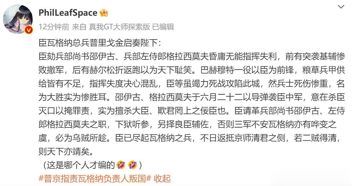 这文言文写的，真是太秀了！[允悲]臣瓦格纳总兵普里戈金启奏陛下：       臣