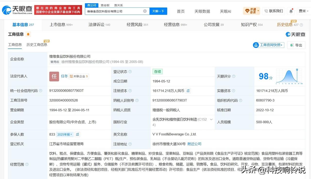 【维维食品曾被多次责令整改 维维股份涉多起产品责任纠纷】
据媒体报道，近日，维维