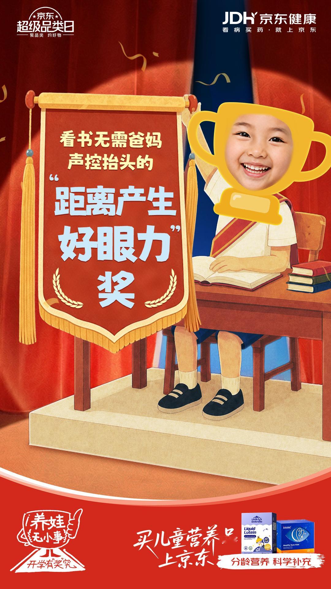 开学季买儿童营养品上京东 新学期在即，孩子营养也要升级！想要开学状态满分，京东健