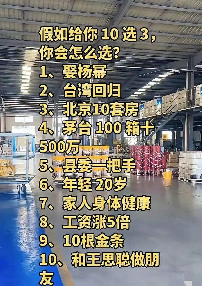 10选3！我光是看，就已经开始“做梦”了。
​
​兄弟们，晚上做梦有素材了！选3
