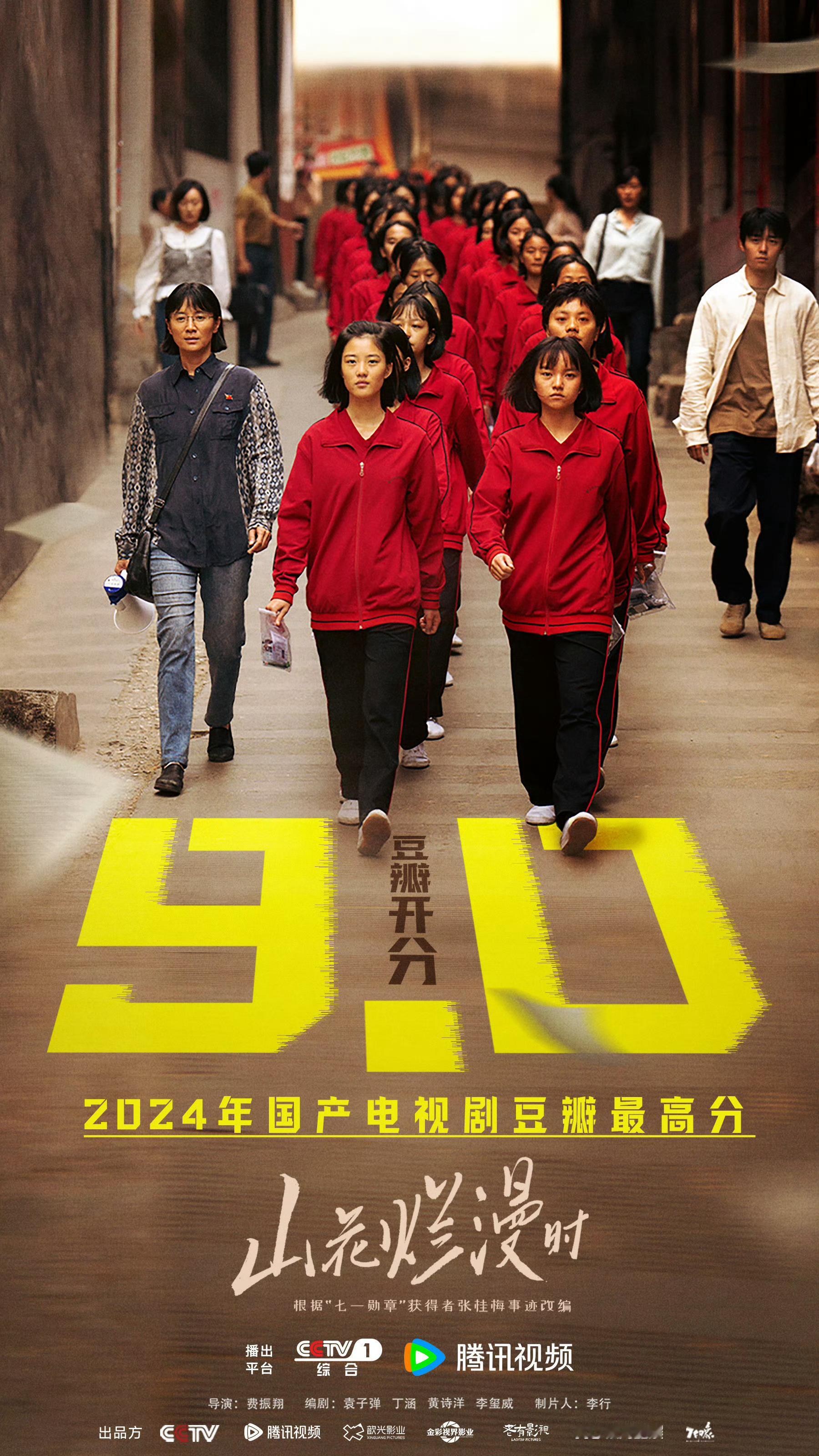 《山花烂漫时》豆瓣评分从9.0涨至9.3～ ​​​