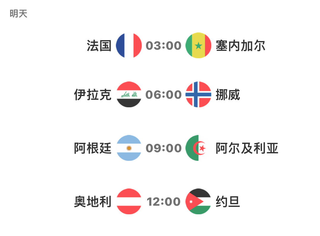 明日赛程可能关注到的枪手！萨利巴厄德高2026世界杯