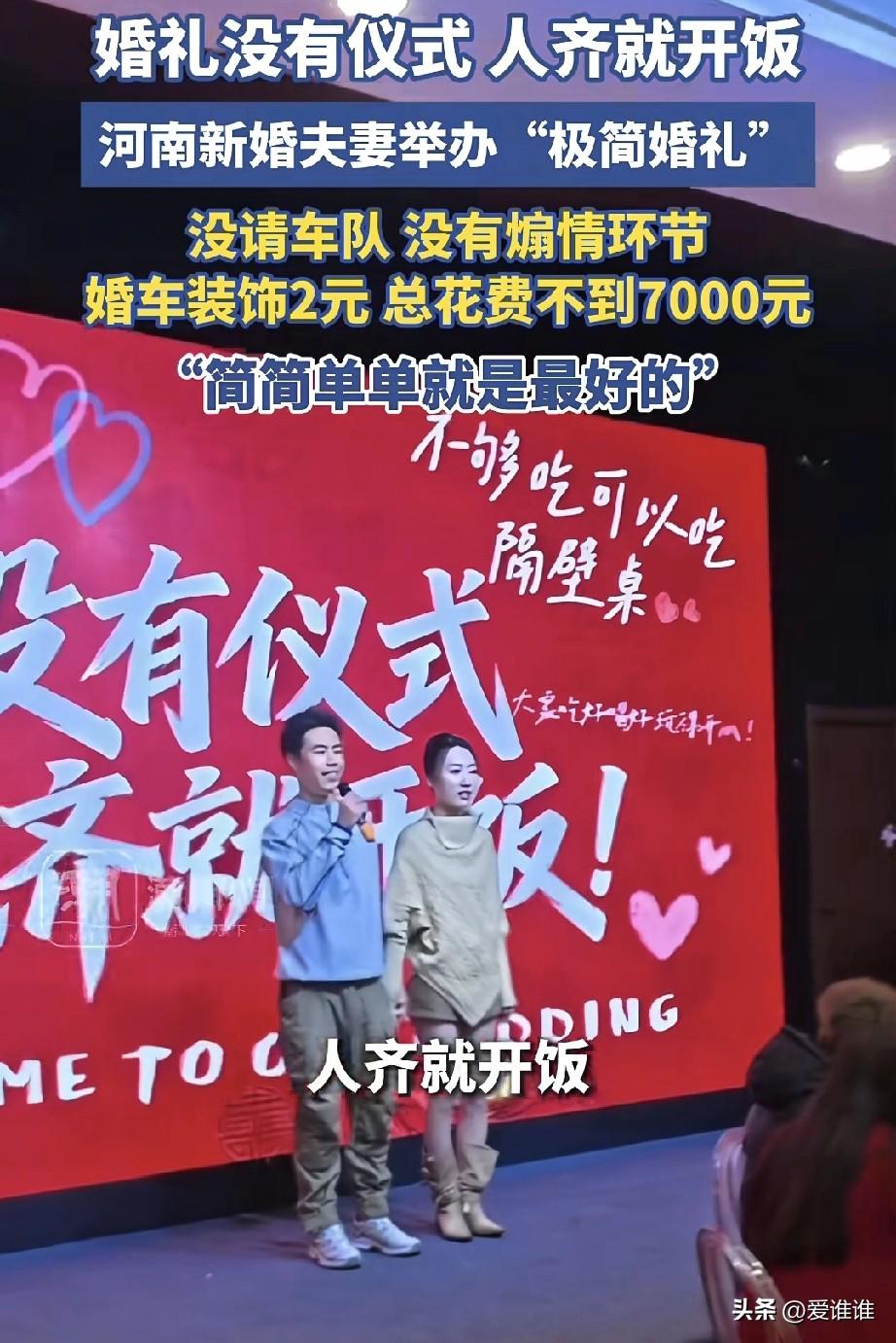 “简单的幸福！”河南，一对新人举办“极简”婚礼，没有司仪，没有仪式，亲朋好友到齐