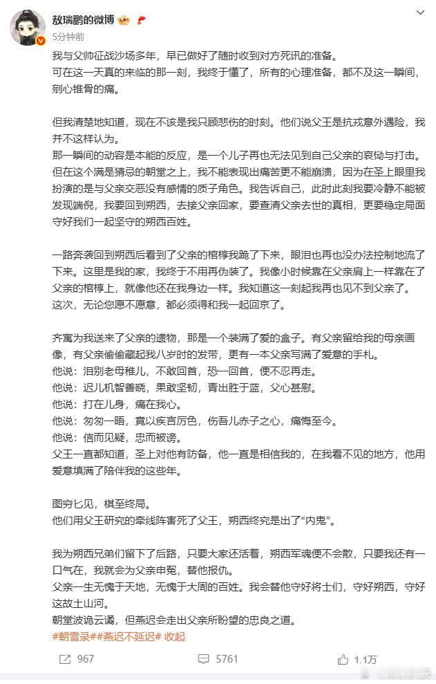 敖瑞鹏写小作文解读燕迟父王的死敖瑞鹏文笔《朝雪录》敖瑞鹏文笔！早就想到会有这篇小