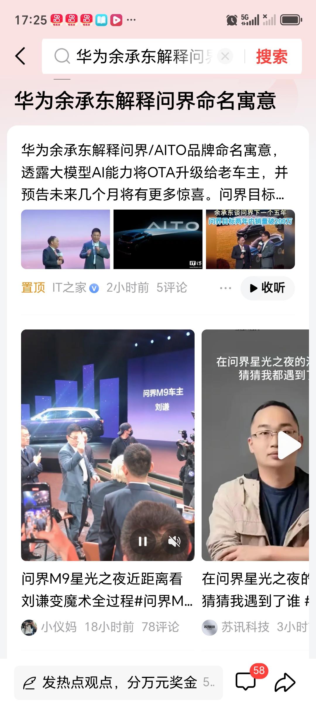 华为余承东解释问界命名寓意 华为余承东在问界M9星光之夜活动上解释了“问界”命名