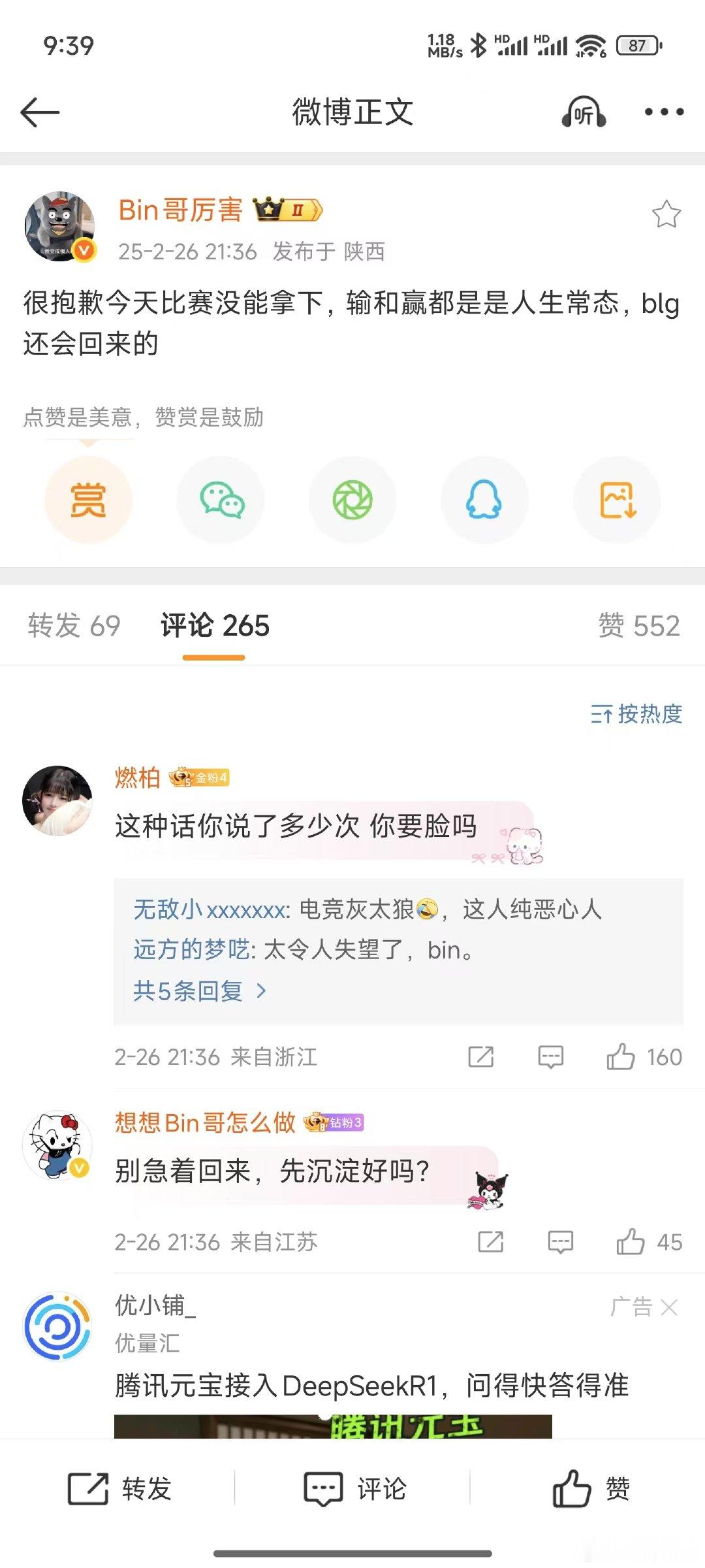 Bin发文道歉 输给TES后Bin哥发文道歉！Bin：很抱歉今天比赛没能拿下，输