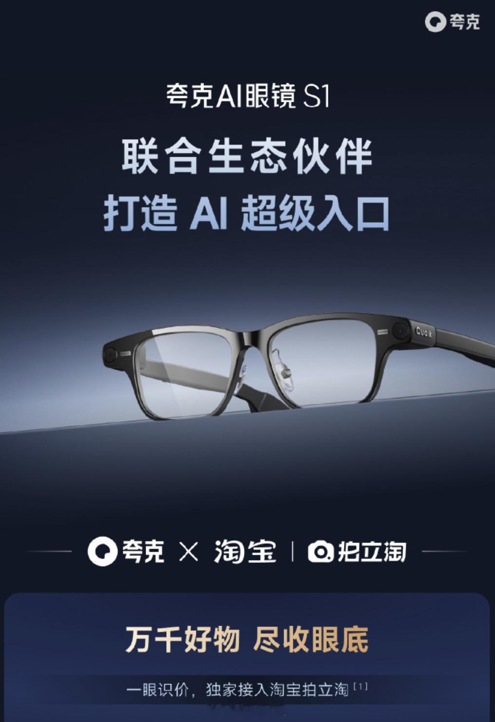 夸克AI眼镜概念股 作为一名近视用户和重度数码爱好者博主，每天陪伴自己最多时间的