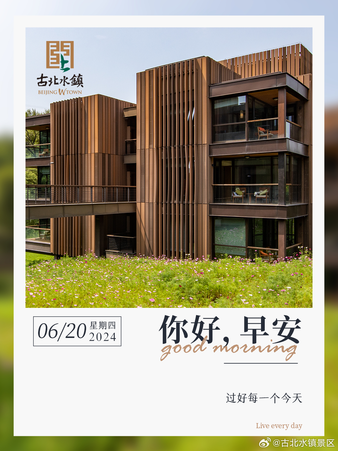 过好每一个今天早安，宝子们~#古北水镇光之城# #出游正当时# #司马台长城# 