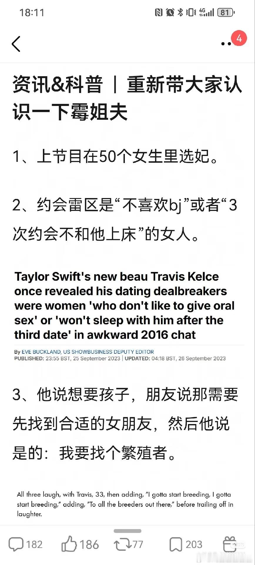 有瓜爆料霉霉未婚夫曾经上过选妃节目，言论挺一言难尽的，很难想象霉霉会喜欢有这种观
