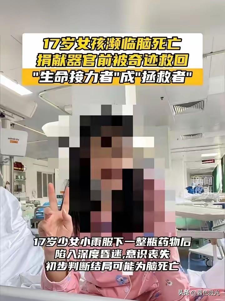 2022年，高三女生在高考前，在家吞药而亡，父母忍痛把她的器官全部捐出来，就在父