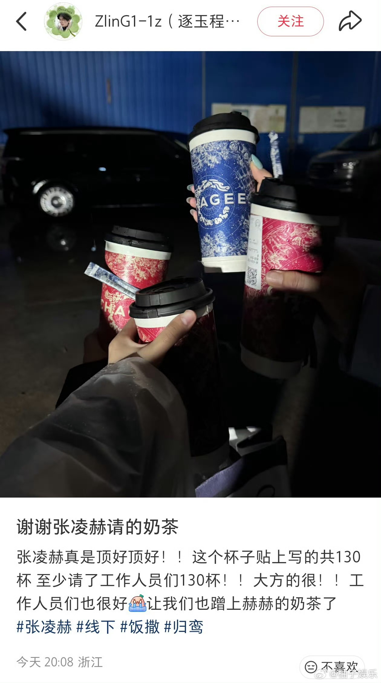 张凌赫又又又请客了，请《归鸾》剧组工作人员喝奶茶了，就这么真诚又大方的凌赫谁不喜