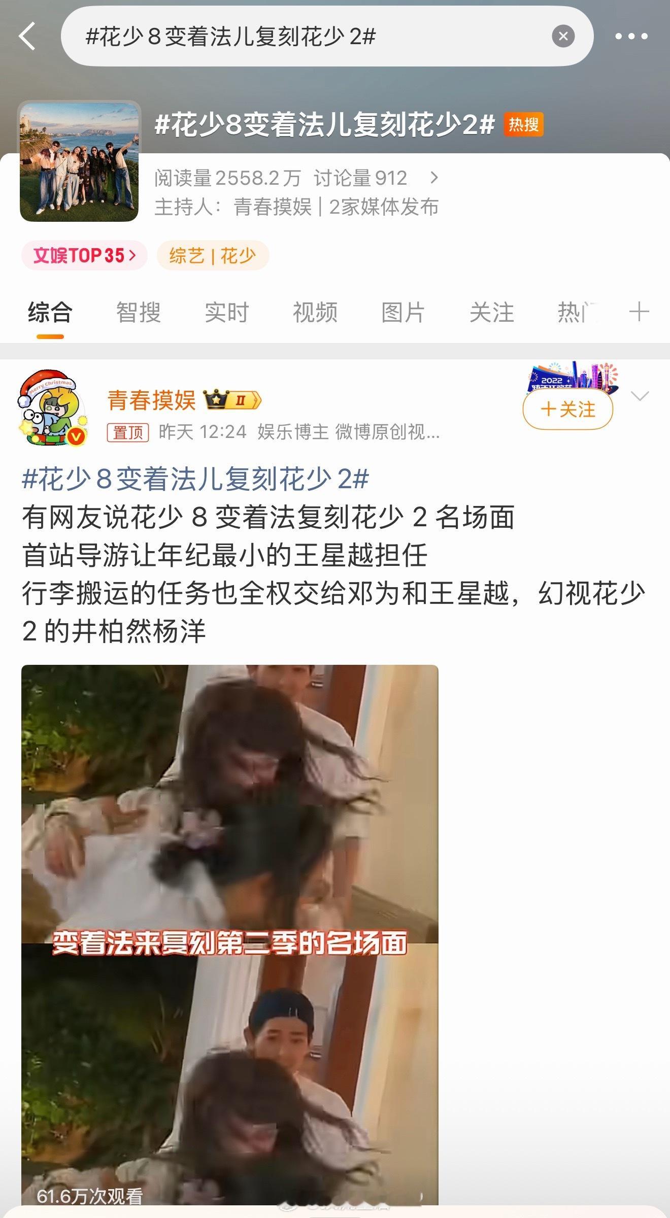 其实，是不是没有人想靠花少2翻红，一切都是为即将播出的花少8炒热度？同时在榜两个