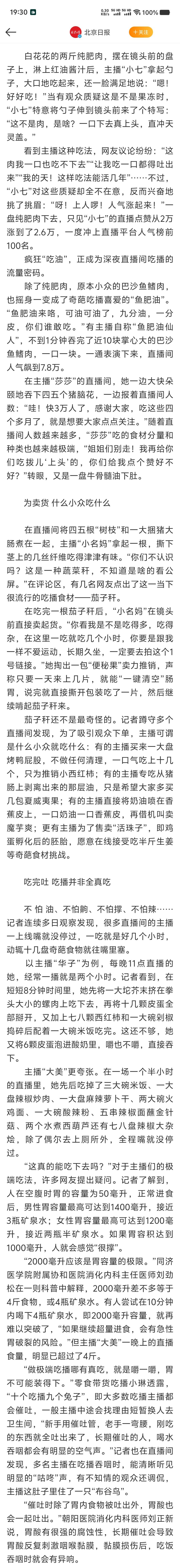 吃播为引流吞下两斤纯肥肉  看文案描述吃播吃的都受不了，这都是拿命在吃啊[aws