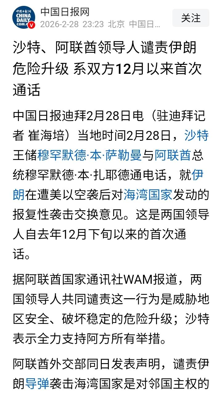 沙特、阿联酋谴责伊朗侵犯海湾国家主权。

伊朗次总共打击7个中东国家巴林、卡塔尔