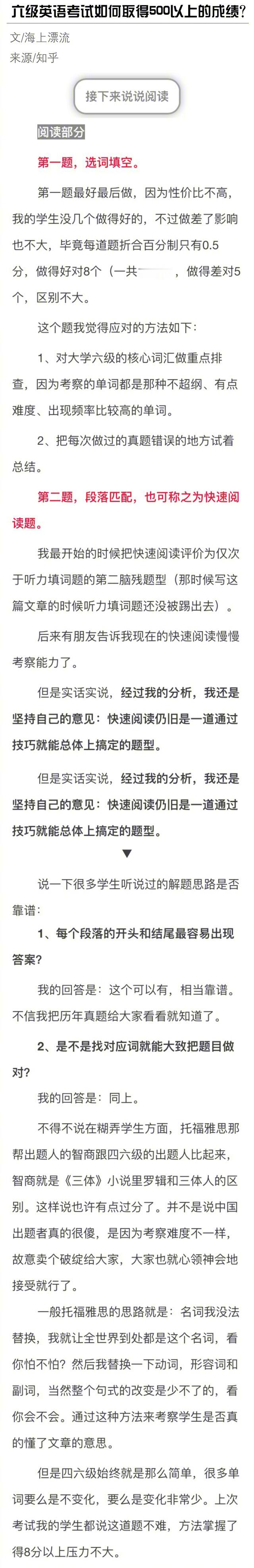 英语六级考试如何取得500以上的成绩？ 卧槽，厉害了！！转需~~ 