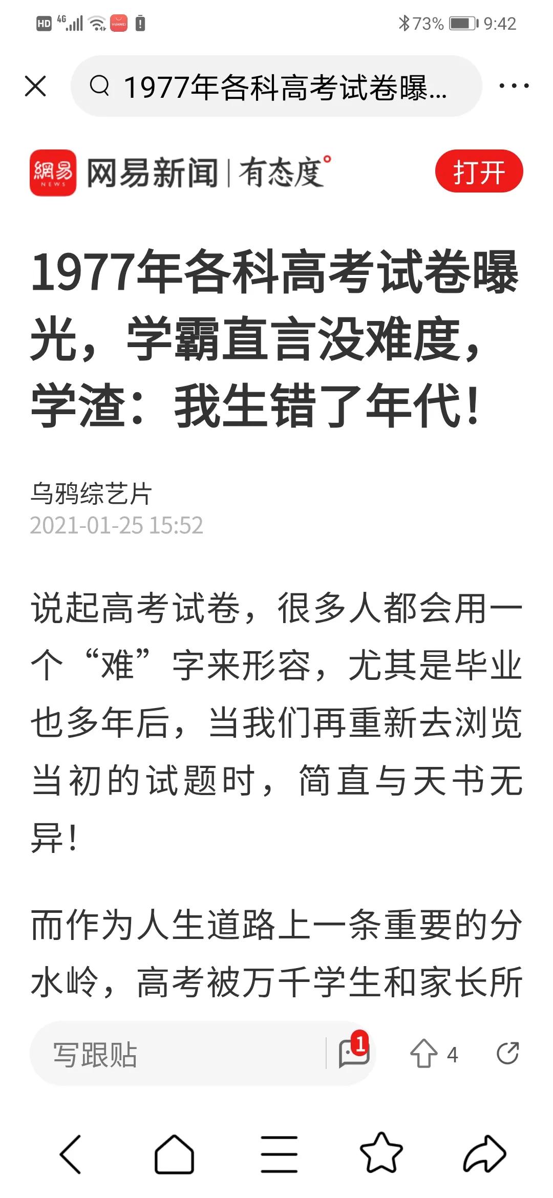1977年各科高考试卷曝光，学霸直言没难度，学渣：我生错了年代！