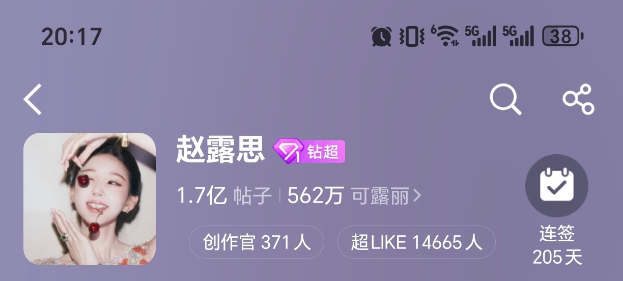 涨幅不够！缺10分以后的来互评！网页链接做完的去超话捞人提醒非超like来做超l