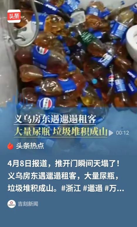 太离谱了！义乌，40多岁的男子，在租的房子里放了几千斤的尿液，全是一瓶一瓶装的，